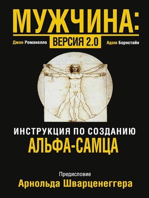 cover image of Мужчина--версия 2.0 (Man 2.0 Engineering the Alpha)